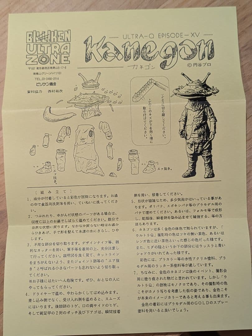 ビリケン商会】カネゴン ソフビ 塗装済み完成品 ウルトラマン 怪獣