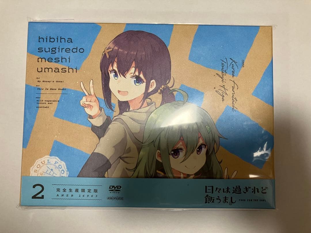 日々は過ぎれど飯うまし 2〜6〈完全生産限定版〉5巻分セット+DVD box