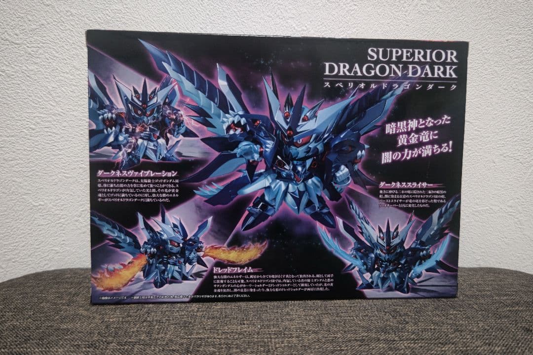 SDX　スペリオルドラゴンダーク　未使用品