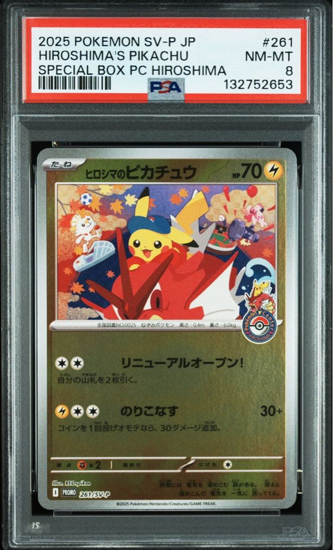 ヒロシマのピカチュウ　PSA8 PROMO ヒロシマのピカチュウ 販売 | SV プロモーションカード【201