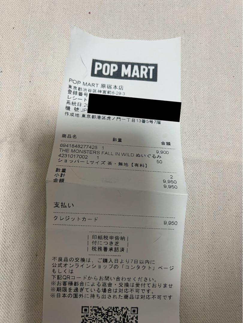 【正規品】ラブブ THE MONSTERS FALL IN WILD ぬいぐるみ