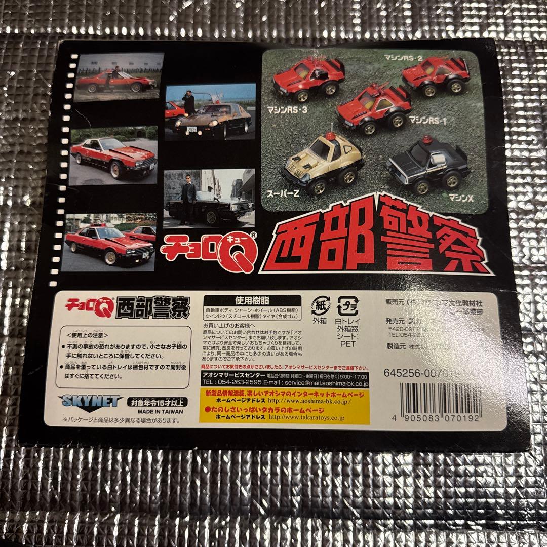 西部警察 チョロQ セット No.1