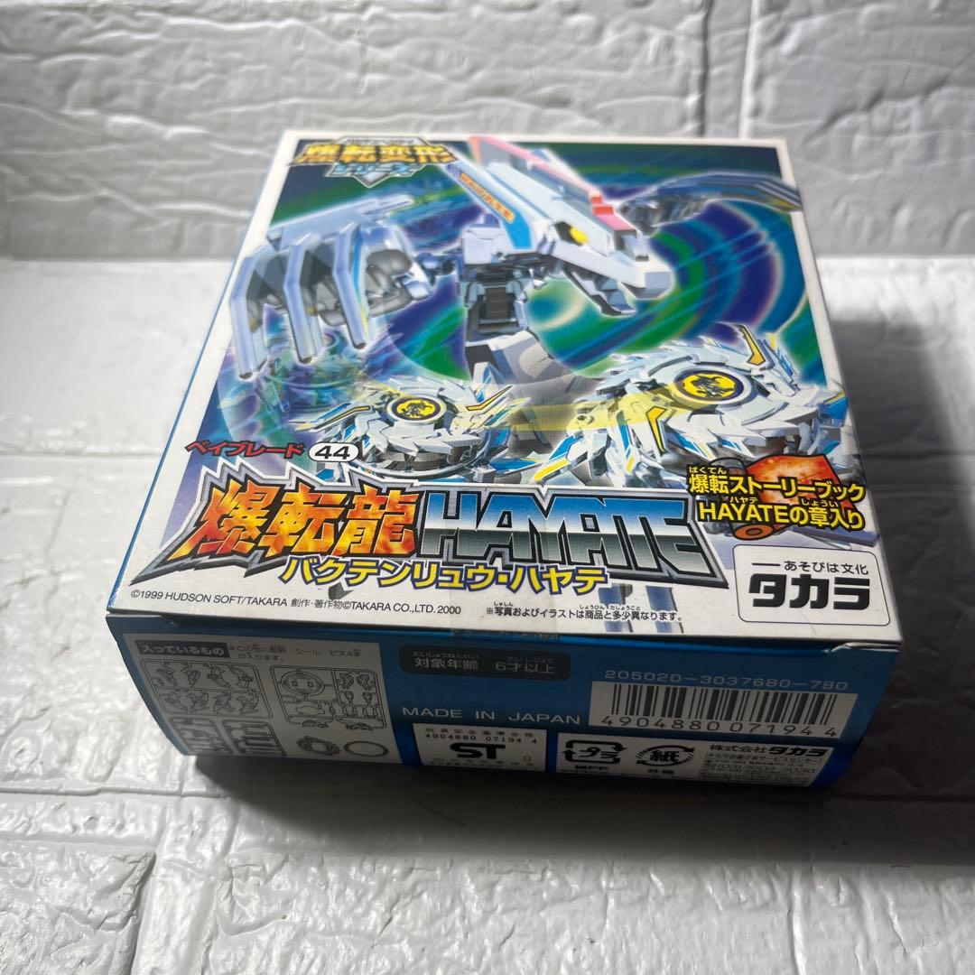 タカラ 旧ベイブレード　爆転変形シリーズ　爆転龍×3種セット　新品未開封