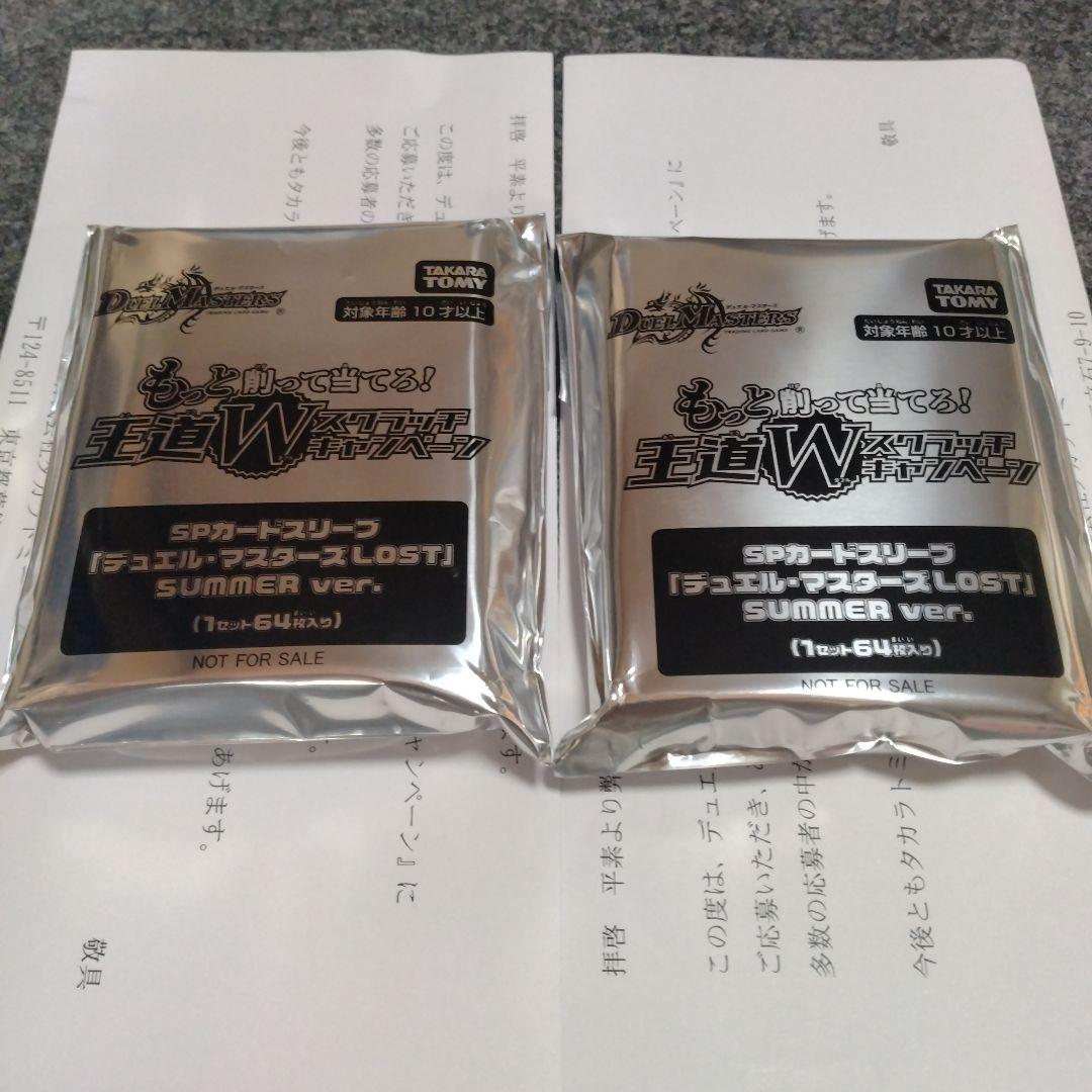 デュエマ　SPカードスリーブ LOST SUMMER ver ２個セット タカラトミー（TAKARA TOMY） デュエル・マスターズ SPカードスリーブ