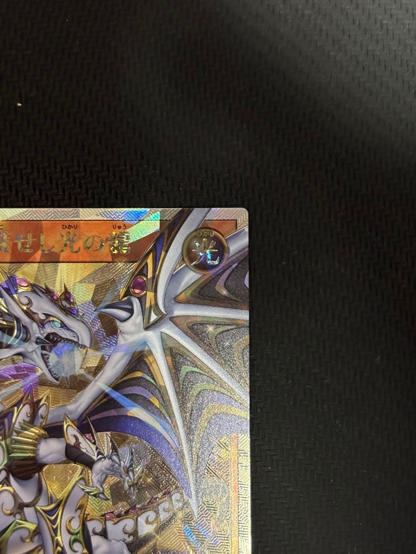 お*）様 聖域を守護せし光の龍　オーバーラッシュレア