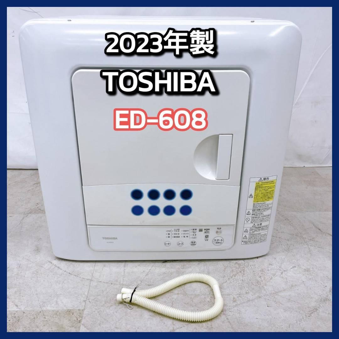 2023年製 TOSHIBA 電気式衣類乾燥機 ED-608 ホワイト 東芝 衣類乾燥機 ED-608-Wをレビュー！クチコミ・評判をもとに徹底検証