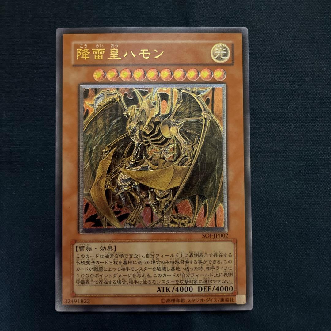遊戯王カード　降雷皇ハモン　レリーフ Amazon.co.jp: EE04-JP122 UR 降雷皇ハモン【遊戯王シングルカード