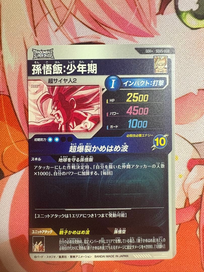 ドラゴンボールスーパーダイバーズ　sdv5-008 パラレル　孫悟飯少年期