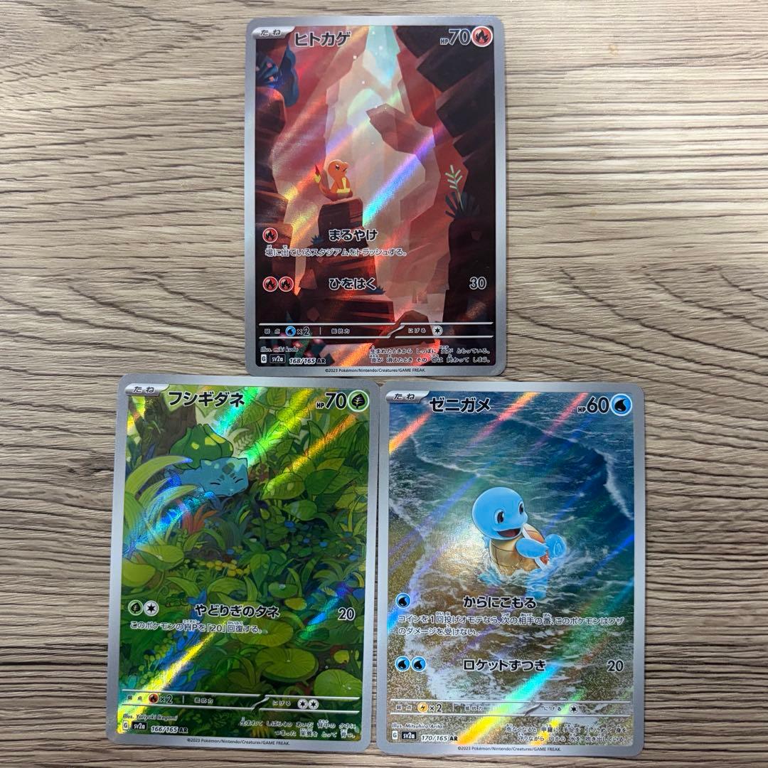 ポケモンカード151 御三家ARセット - メルカリ