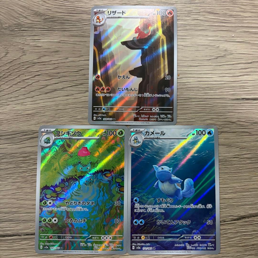 ポケモンカード151 御三家ARセット - メルカリ
