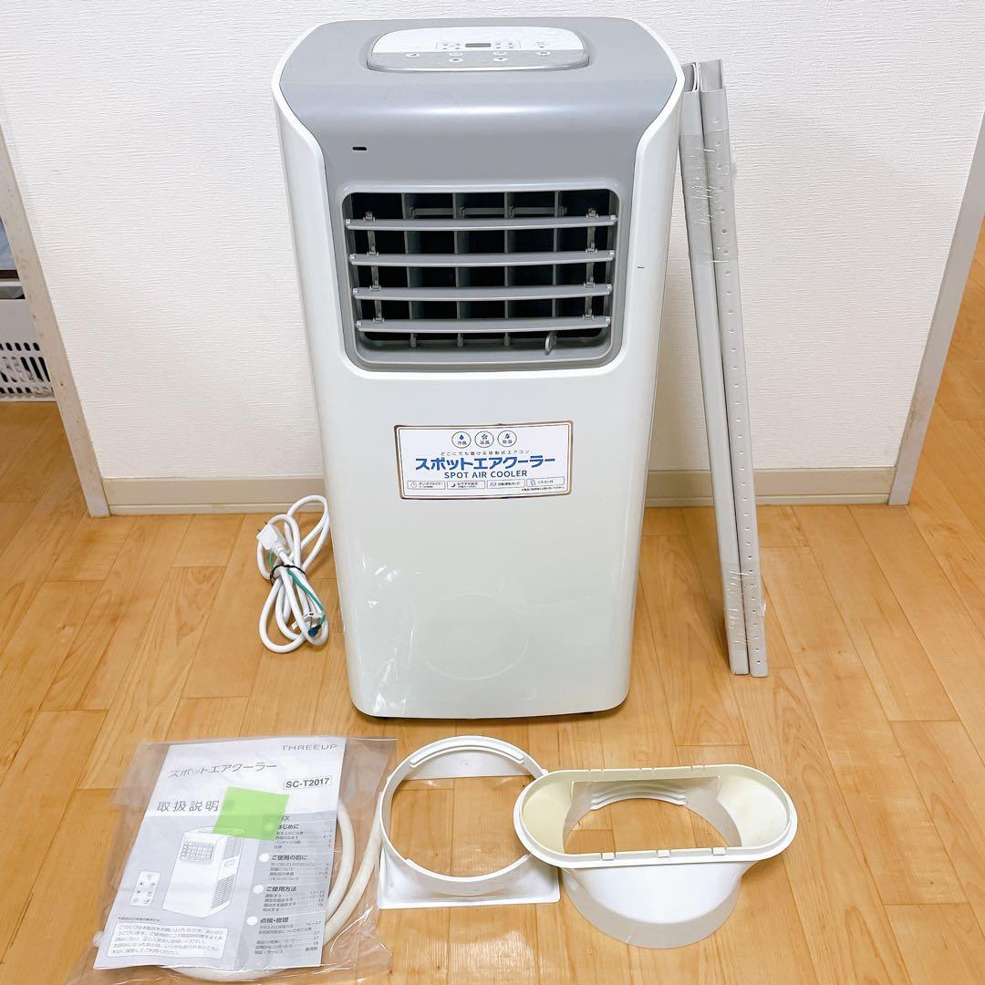 スポットエアクーラー 家庭用 スリーアップ SC-T2017WH THREEUP スリーアップ SC-T2017WH スポットエアクーラー ホワイト | ヤマダ