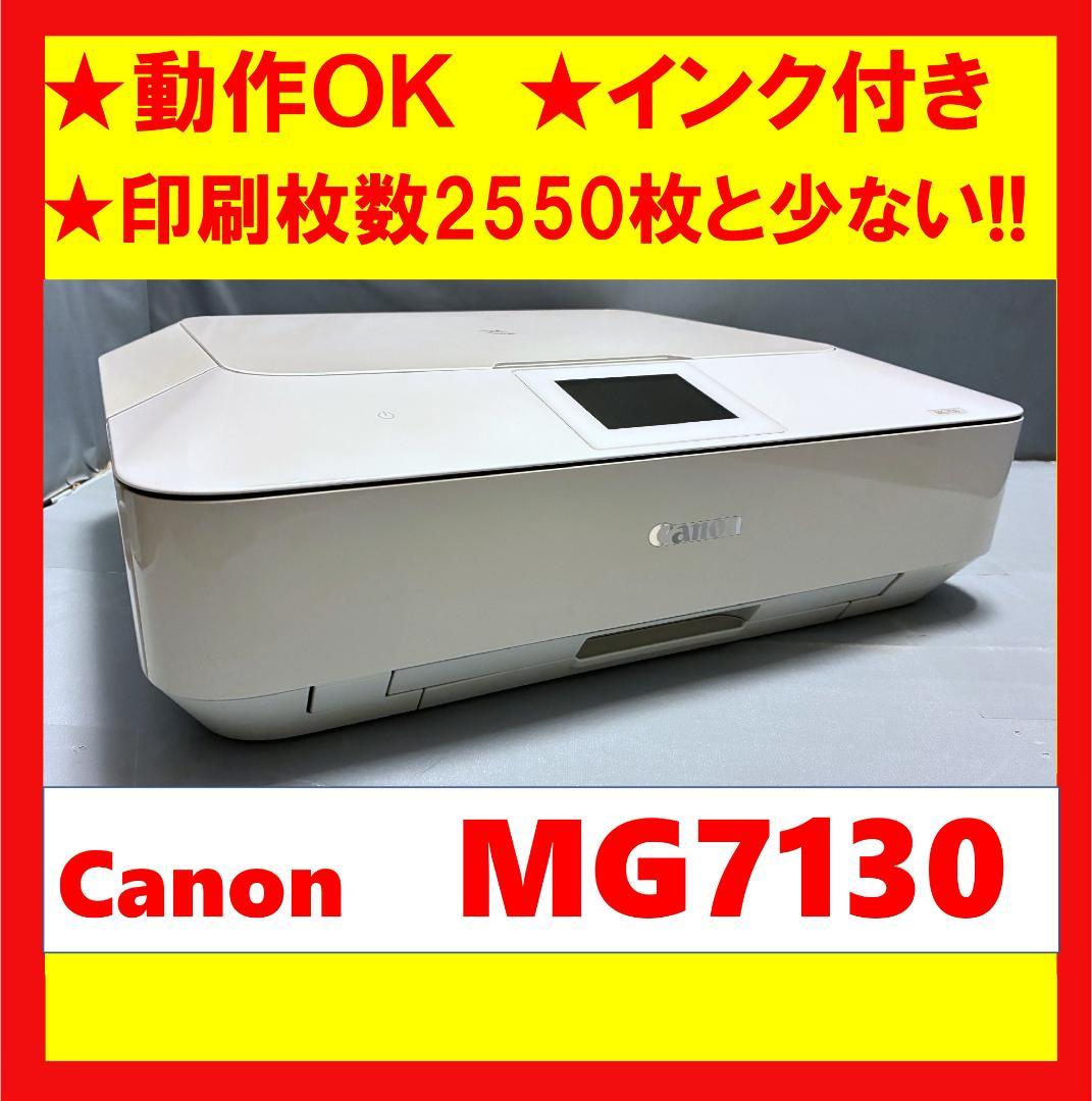 動作OK】印刷枚数少！！ Canon キャノン プリンタ MG7130 白 - メルカリ