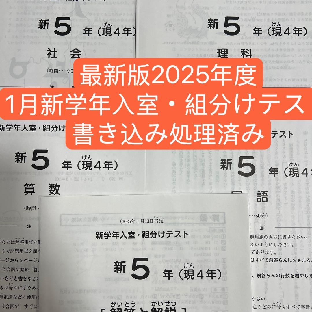 サピックス　SAPIX 1月度　現4年新5年　新学年入室・組分けテスト SAPIX 4年1月入室・組分けテスト（新5年）予想問題｜勉強DX x 自宅学習