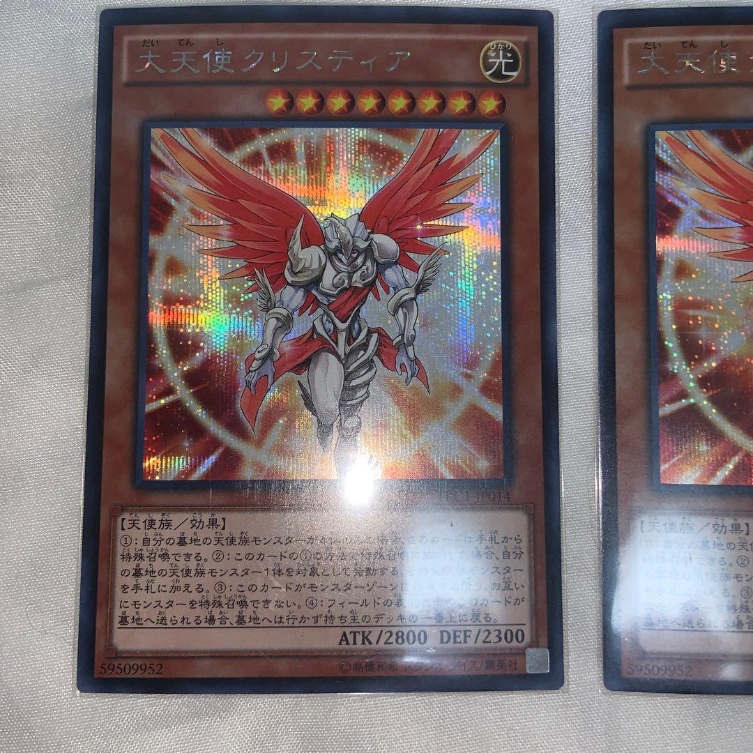 遊戯王　大天使クリスティア　シークレット　3枚　セット