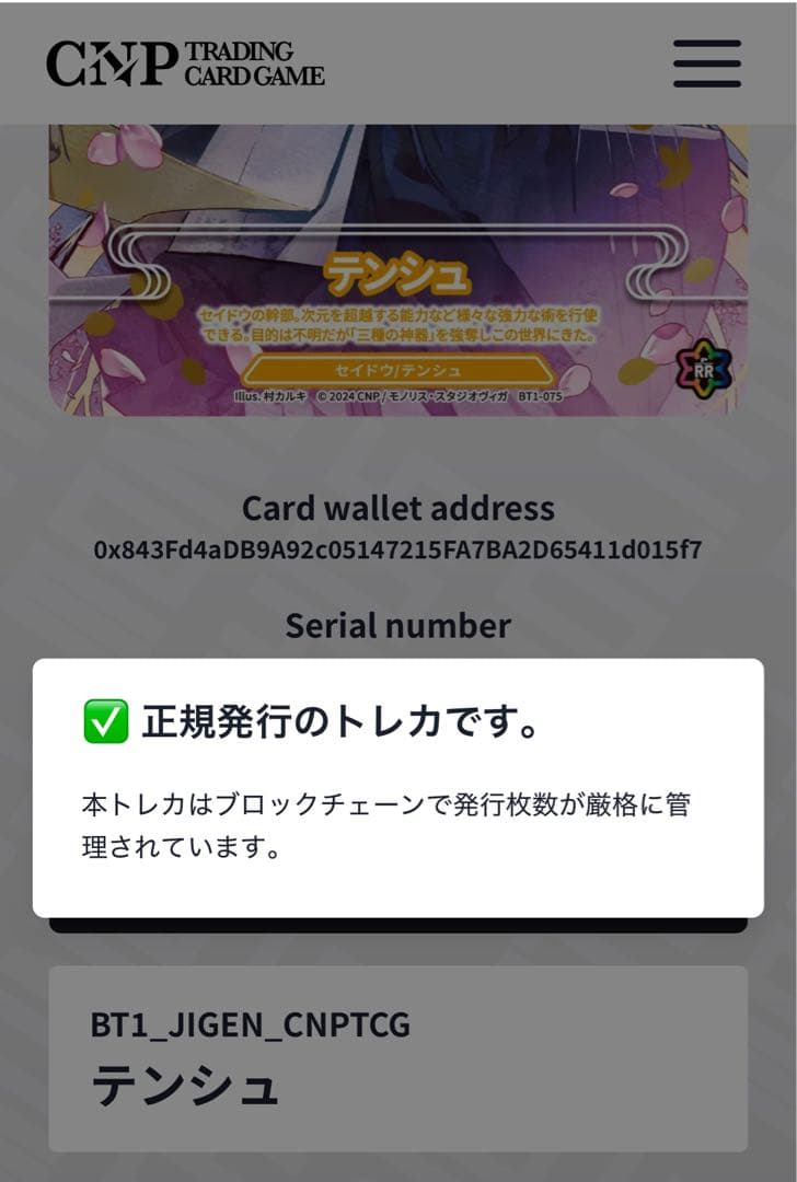 テンシュ パラレル CNPトレカ p-rr 次元の来訪者 - メルカリ