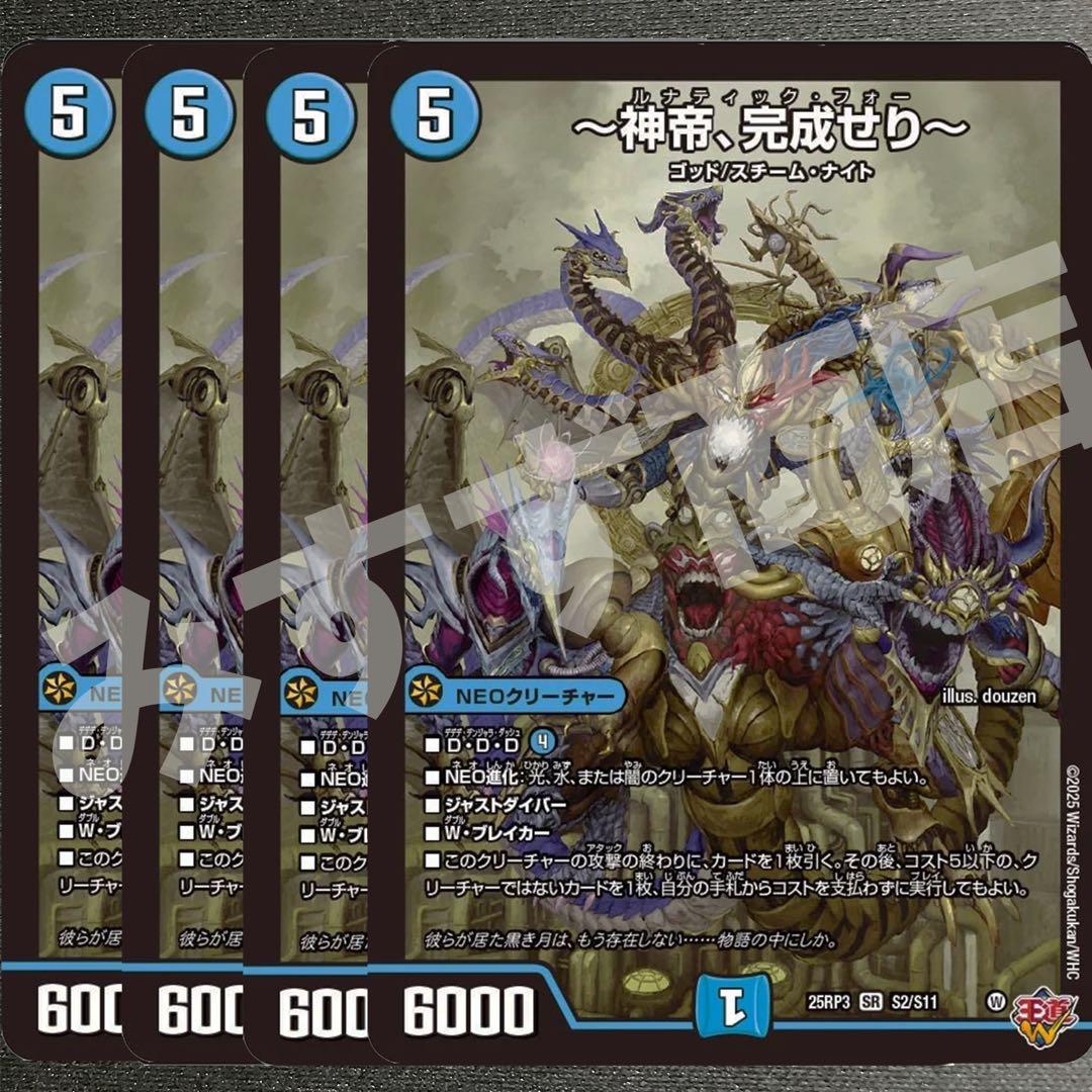 神帝、完成せり～ ルナティックフォー 4枚 25RP3 SR027 - メルカリ
