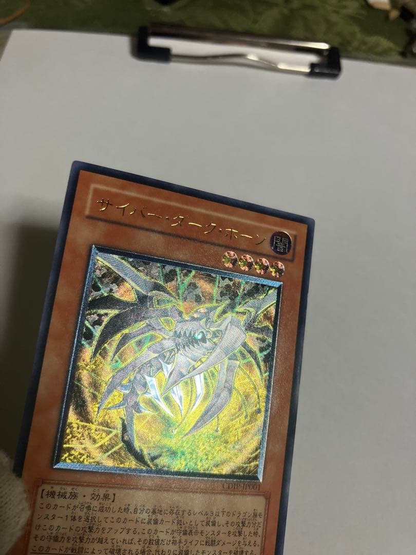 サイバーダーク レリーフ 3枚セット プレイ用 - メルカリ