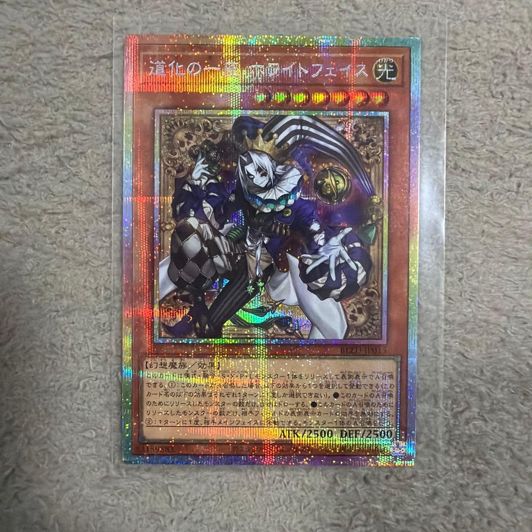 道化の一座 ホワイトフェイス プリシク プリズマティックレア - メルカリ