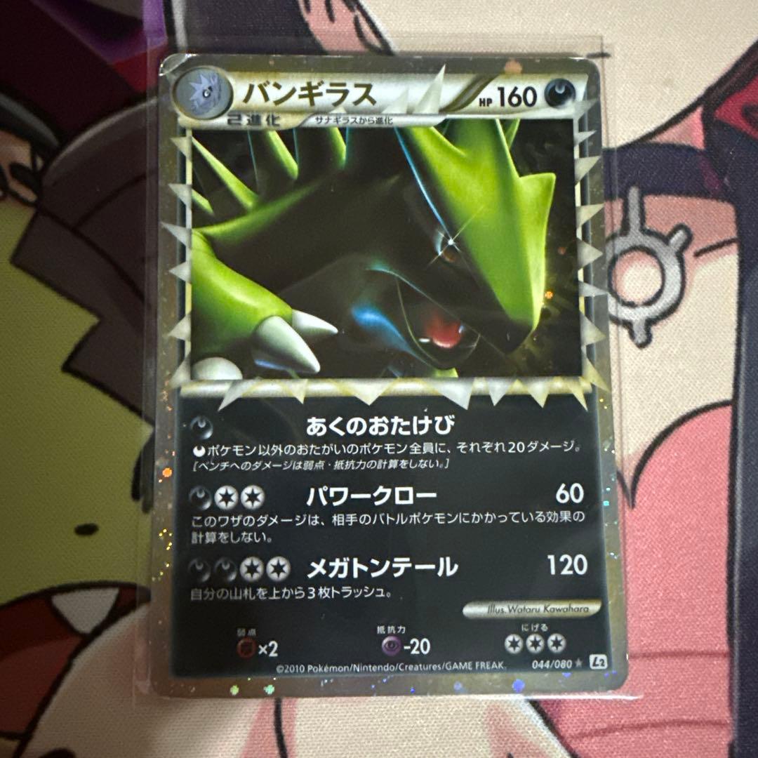 バンギラス ☆ L2 よみがえる伝説 044/080 - メルカリ