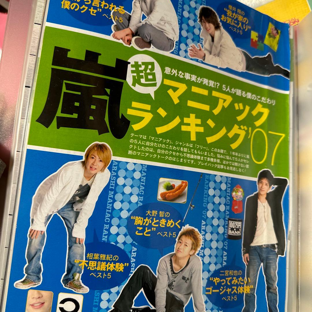 嵐 ARASHI 雑誌 切り抜き 昔 - メルカリ