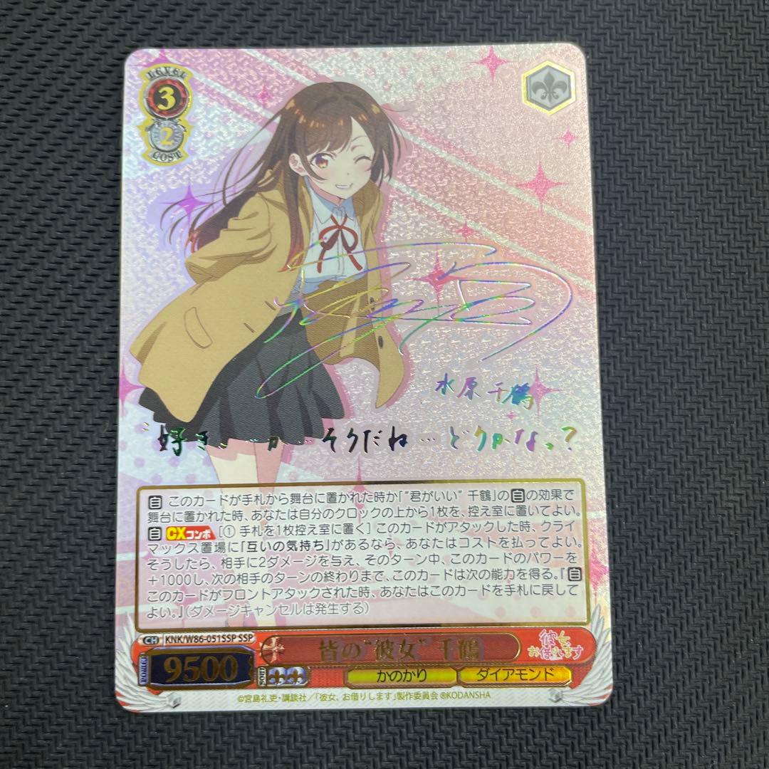 ヴァイスシュヴァルツ　KNK  皆の彼女 千鶴　SSP WS ヴァイスシュヴァルツ 彼女お借りします 皆の彼女 千鶴 SSP - メルカリ