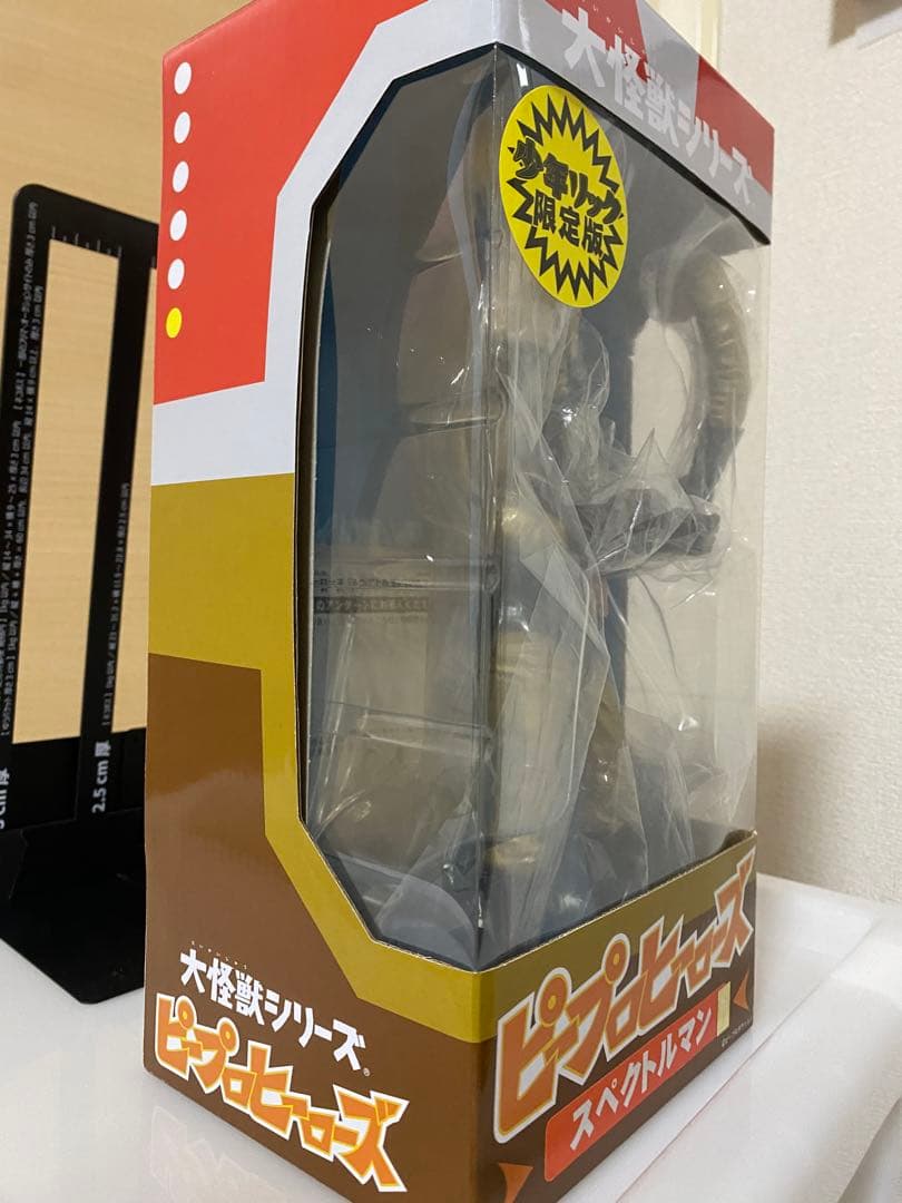 ピープロヒーローズ　スペクトルマン　エクスプラス　少年リック限定版