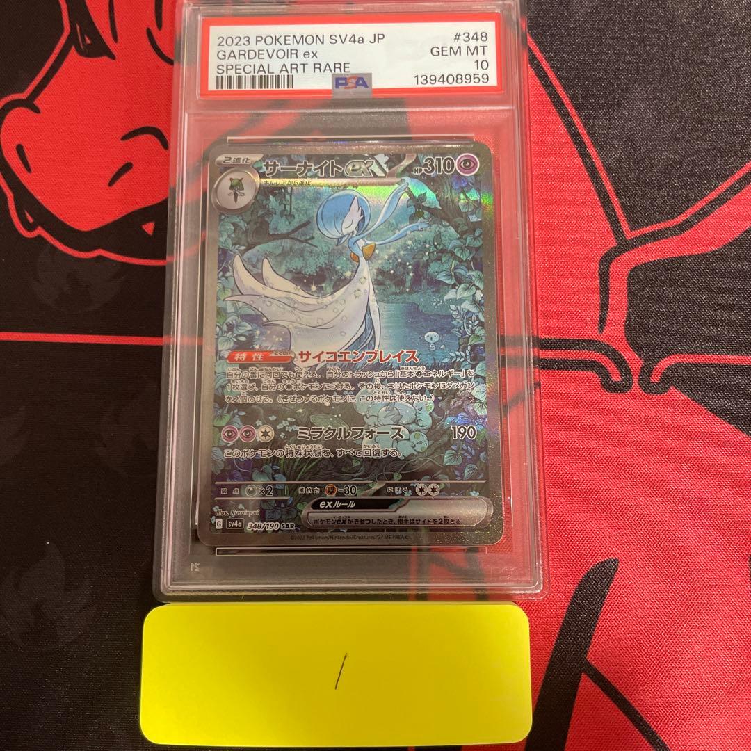 psa10】サーナイトex SAR [SV4a 348/190] - メルカリ