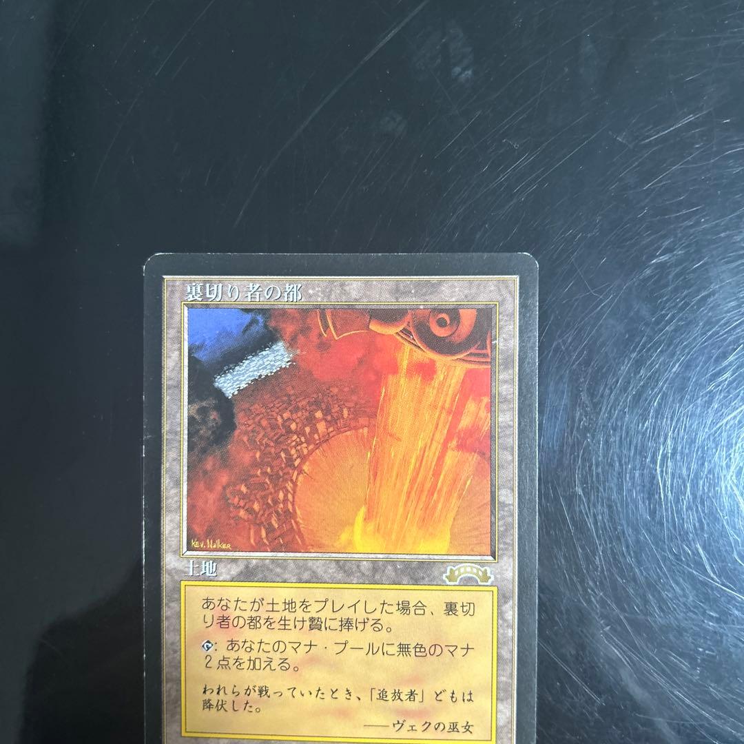 裏切り者の都 MTG