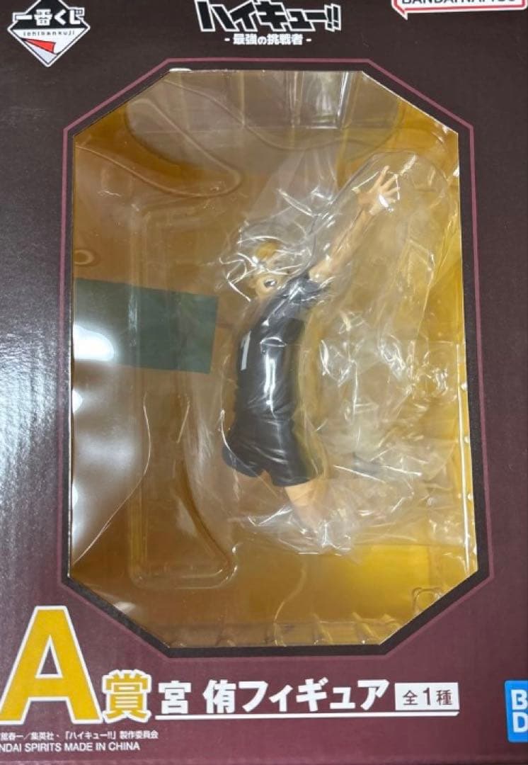 A賞＆C賞 2点セット 一番くじ ハイキュー