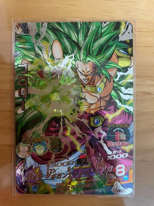 スーパードラゴンボールヒーローズ 旧弾ブロリー H8-SEC - メルカリ
