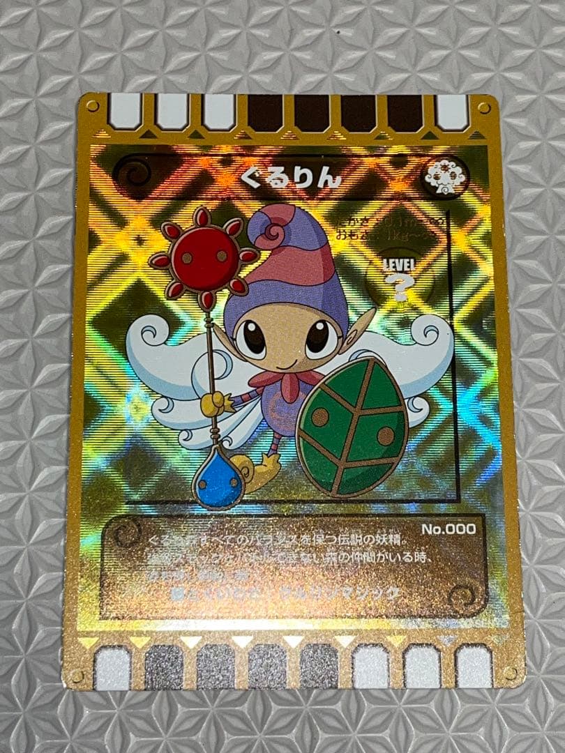 ぐるり森 限定レアカード ぐるりん 4枚セット 当たり 黄色 グリーン