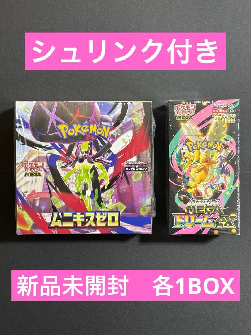ポケモンカード ムニキスゼロ メガドリームex シュリンク付き 各1BOX