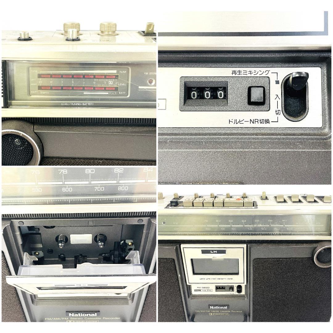 昭和レトロ ナショナル RX-5620 FM/AMラジカセ【動作品ダイヤル欠損