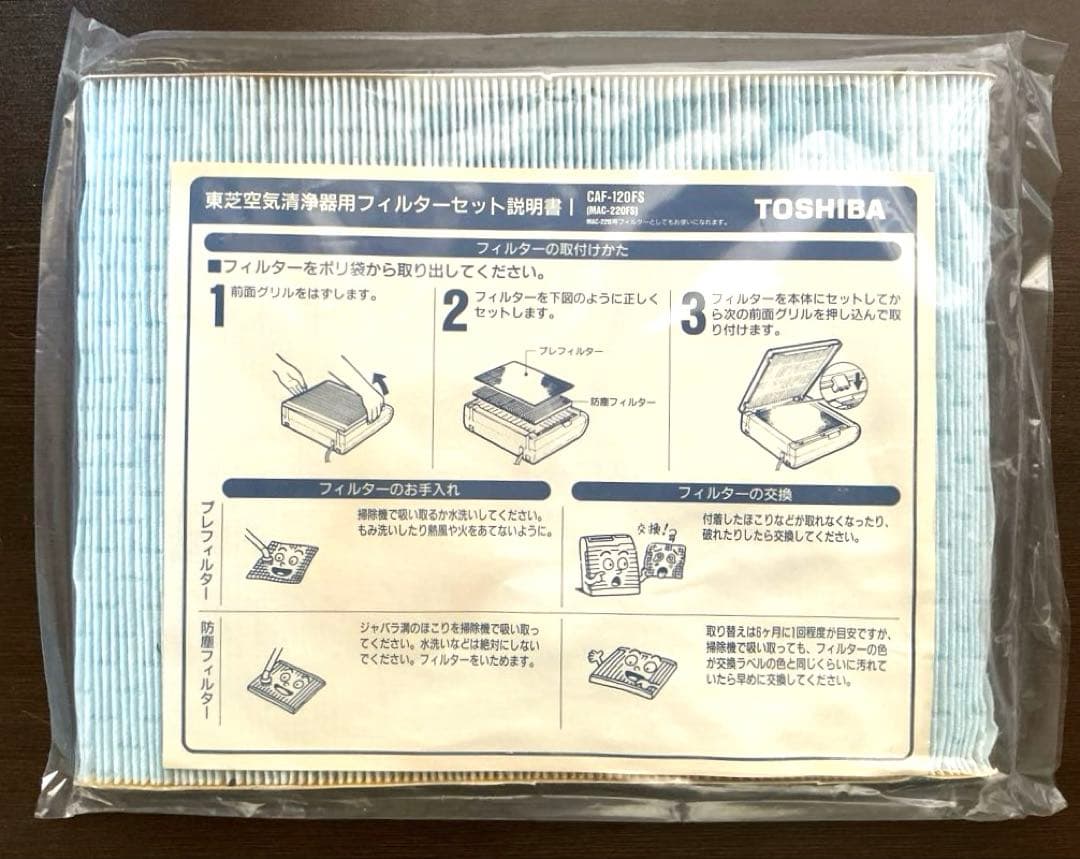 東芝 空気清浄機用交換フィルターセットCAF-120FS 東芝（TOSHIBA） 空気清浄機用交換フィルターセット（集じん＋脱臭