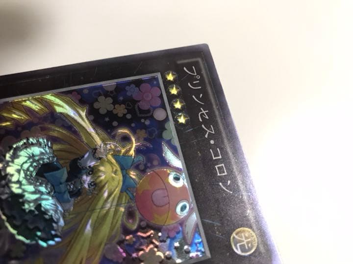 遊戯王 プリンセス・コロン エラーカード コレクターズレア 加工ズレ
