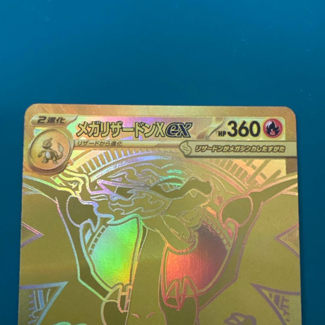 ポケモンカード リザードンXEX MUR