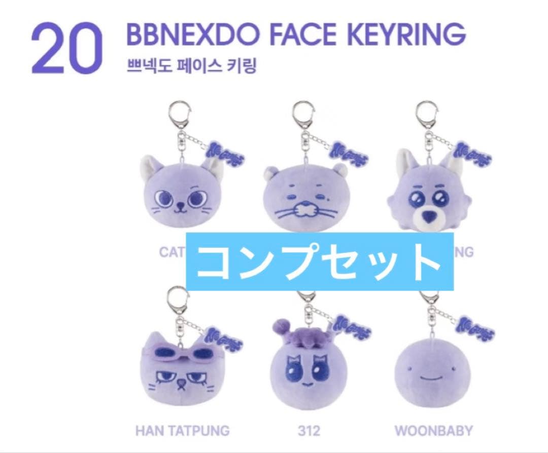 BOYNEXTDOOR ポップアップ BBNEXDO キーホルダー ６つセット BOYNEXTDOOR ポップアップ BBNEXDO キーホルダー 6つセット