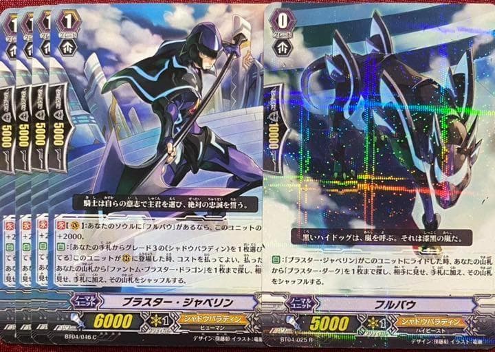 ヴァンガード シャドウパラディン 初期 デッキパーツ - メルカリ