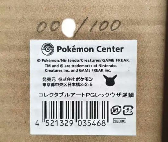 【100枚限定】ポケモン コレクタブルアート レックウザ逆鱗 一桁シリアル番号