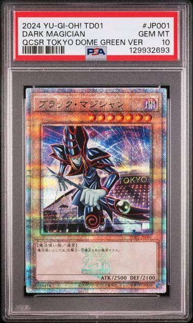 連番 PSA10 青眼の白龍 ブラックマジシャン 決闘者伝説 QCSE 25th