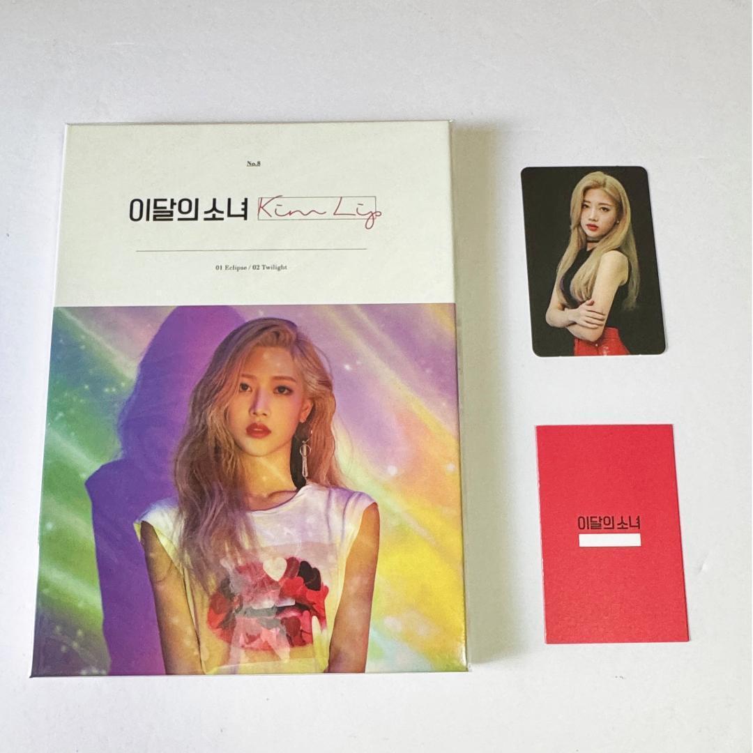 LOONA 今月の少女 キム・リプ トレカ 出席カードあり LOONA 今月の少女 キム・リプ トレカ 出席カードあり