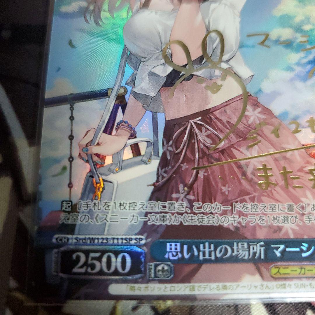 リ*ー様 ヴァイス/角川スニーカー文庫 Vol.2/SP/思い出の場所マーシャ