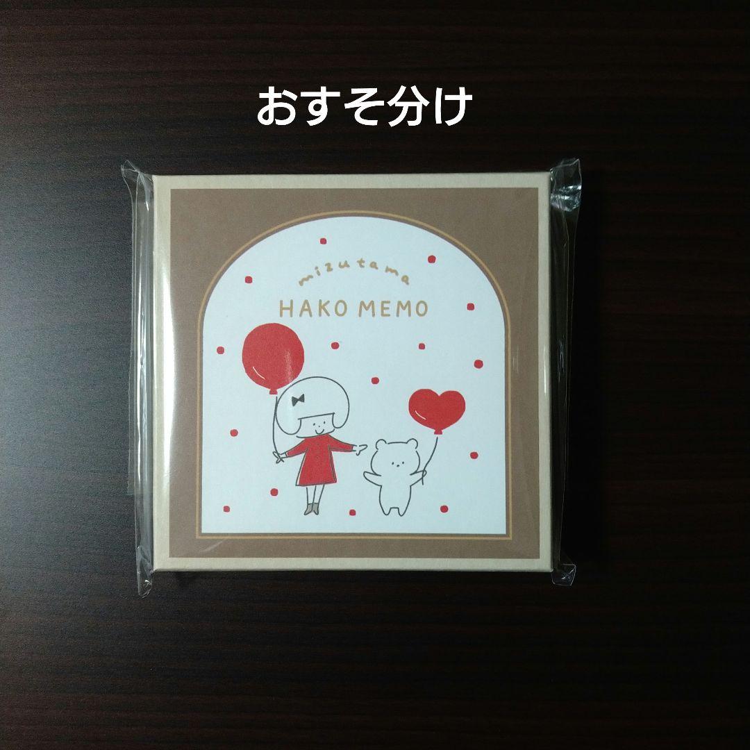 古川紙工オンライン限定mizutamaさんHAKO MEMOおすそ分け - メルカリ