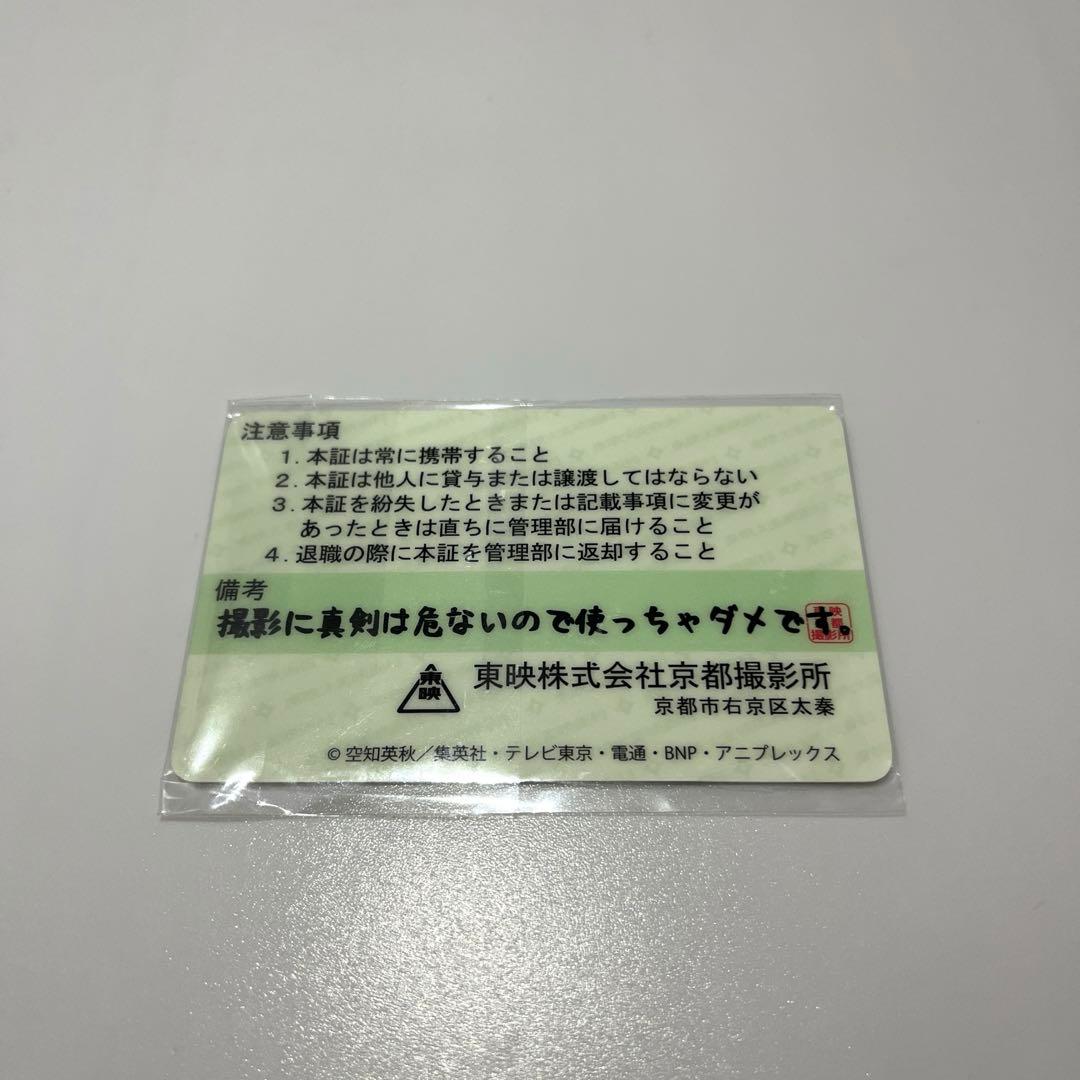 銀魂 桂小太郎 京都ブルルン滞在記 GINTAMA QUEST 東映撮影所入所証