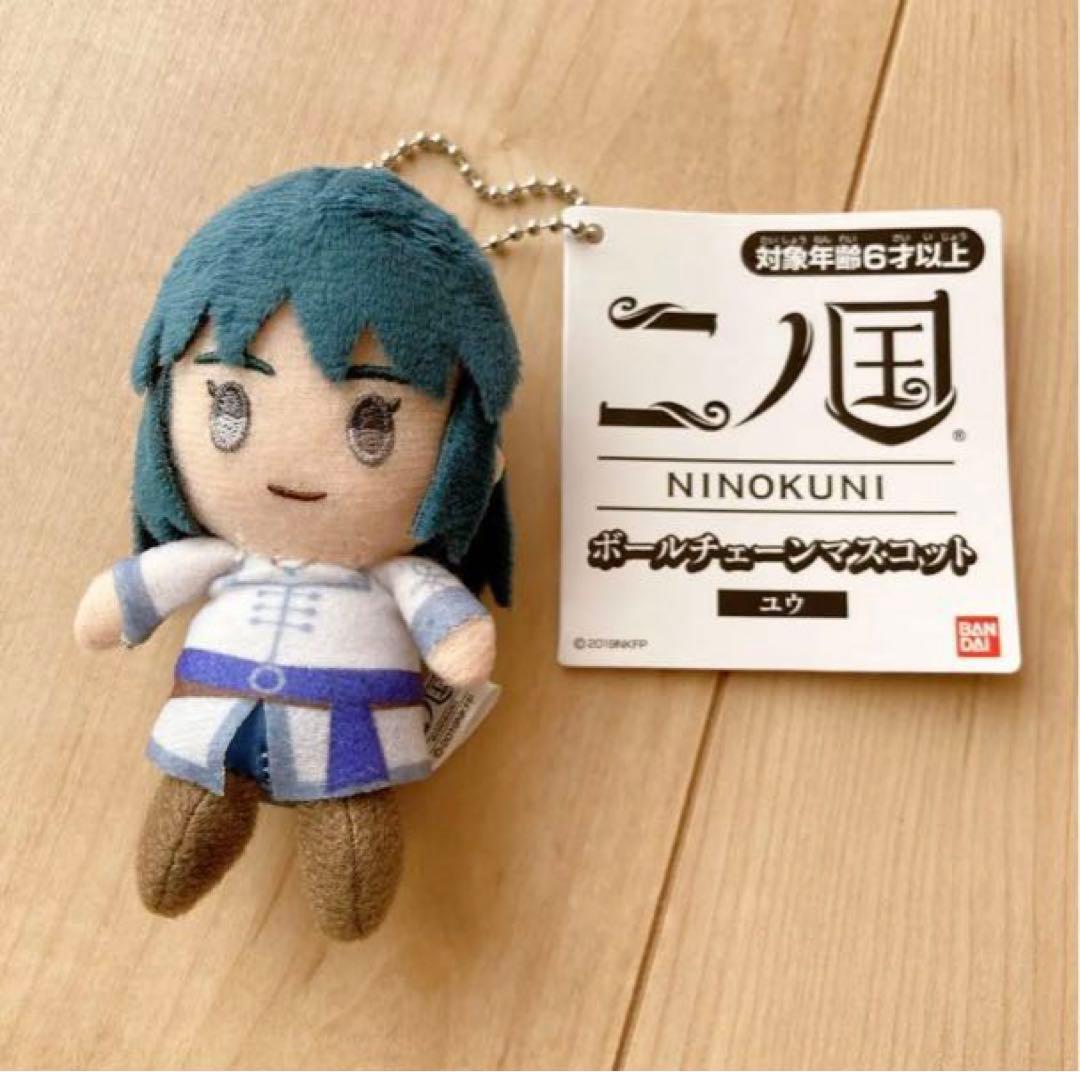 二ノ国 ユウ マスコット ボールチェーン ぬいぐるみキーホルダー