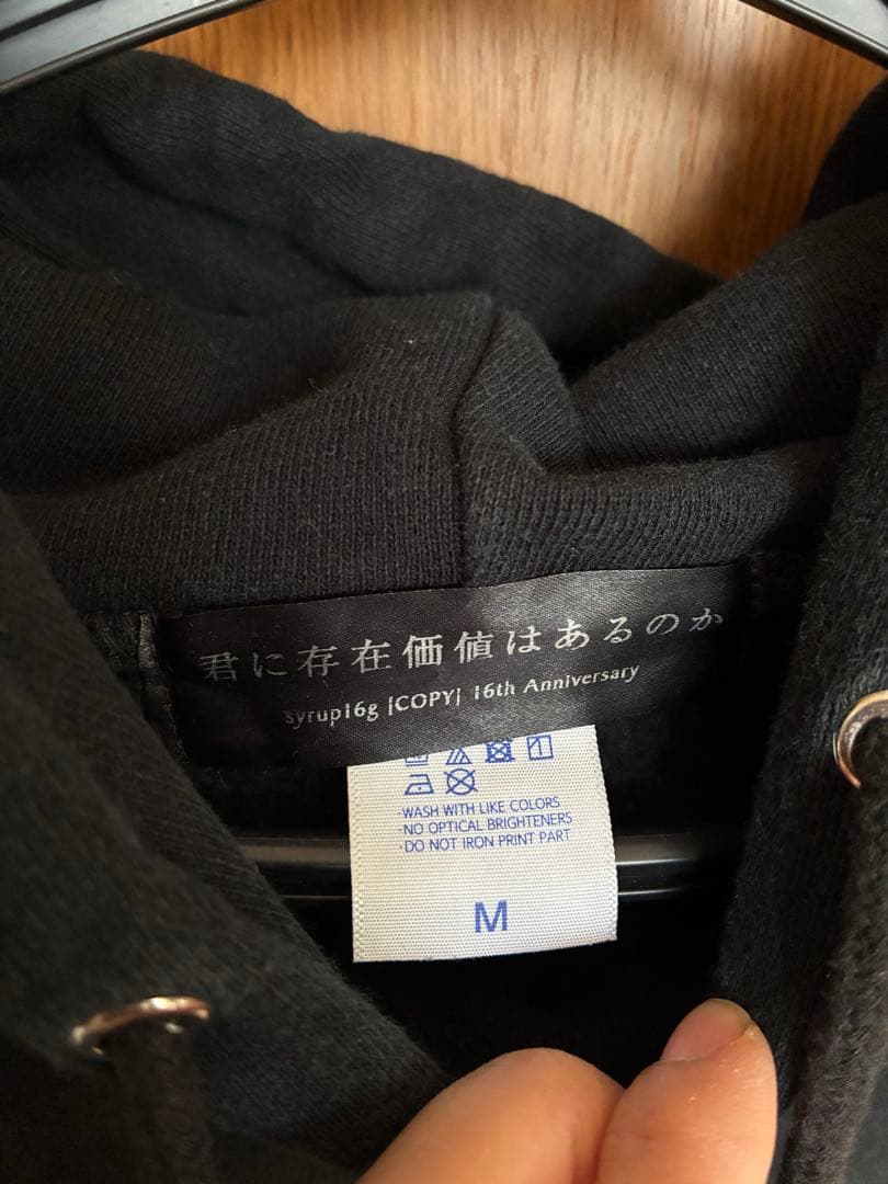 syrup16g 劣化複製パーカー Mサイズ COPY 16th