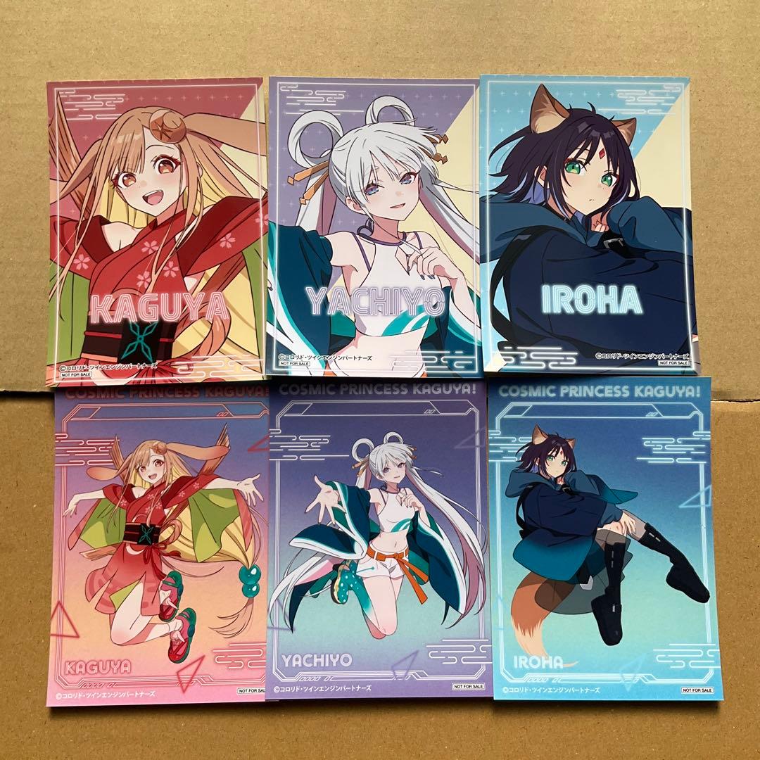 超かぐや姫！ 特典 ブロマイド かぐや 月見ヤチヨ 酒寄彩葉 コンプ