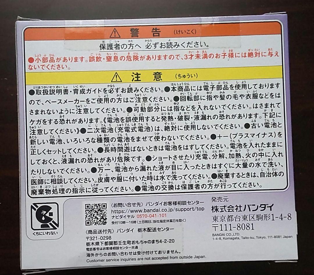 たまごっちパラダイス パープルスカイ