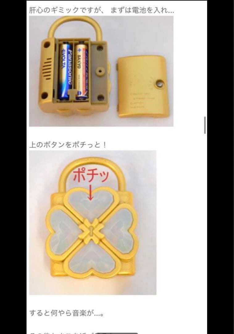 【激レア、匿名配送】ハンプティロック 「しゅごキャラ!」