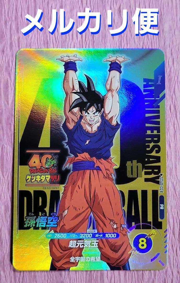 ドラゴンボール スーパーダイバーズSDVP-024 孫悟空 ゲンキダマツリ